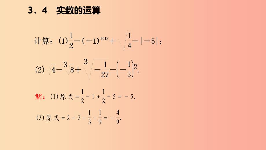 2019年秋七年级数学上册第三章实数3.4实数的运算导学课件新版浙教版.ppt_第4页