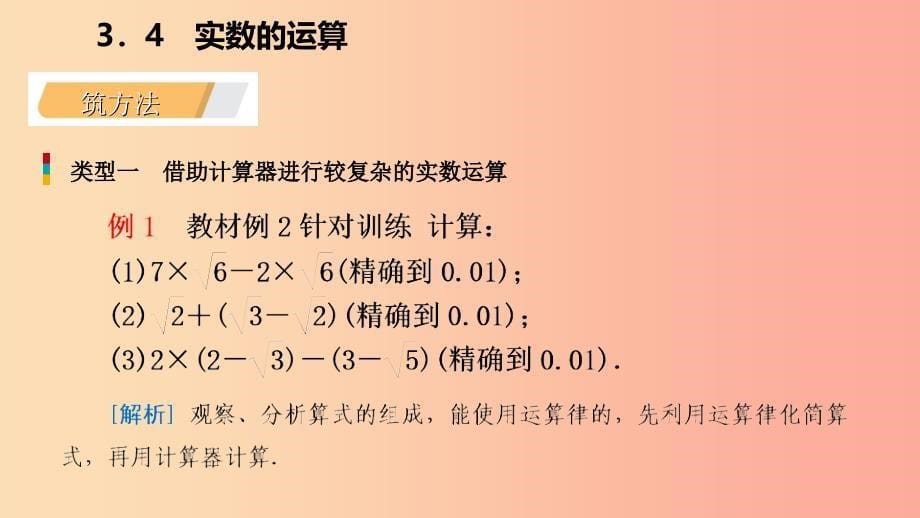 2019年秋七年级数学上册第三章实数3.4实数的运算导学课件新版浙教版.ppt_第5页