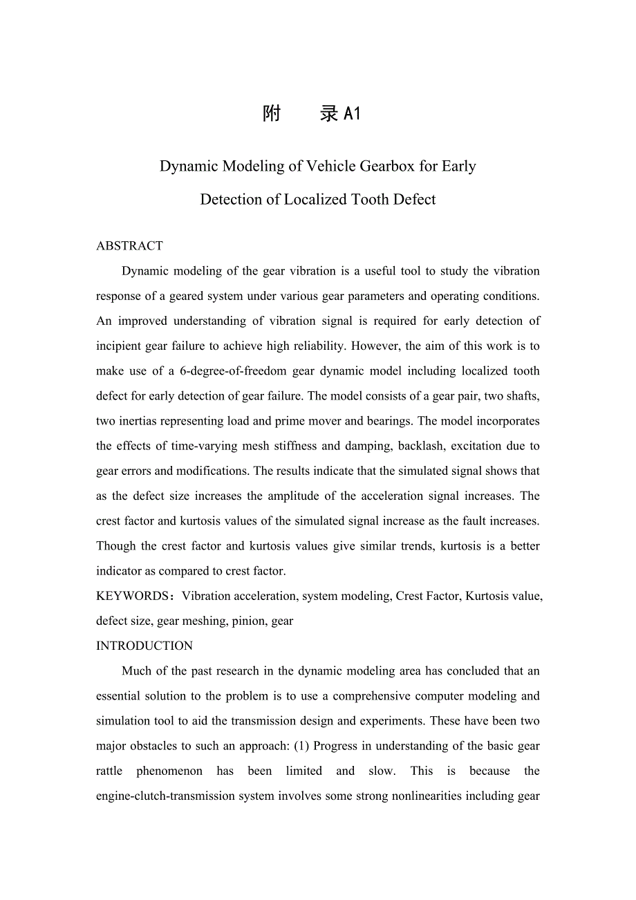 汽车变速箱动态建模轮齿局部缺陷的早期检测外文文献翻译@中英文翻译@外文翻译_第1页