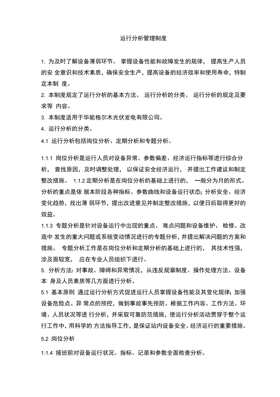 安全生产管理制度草稿_第3页