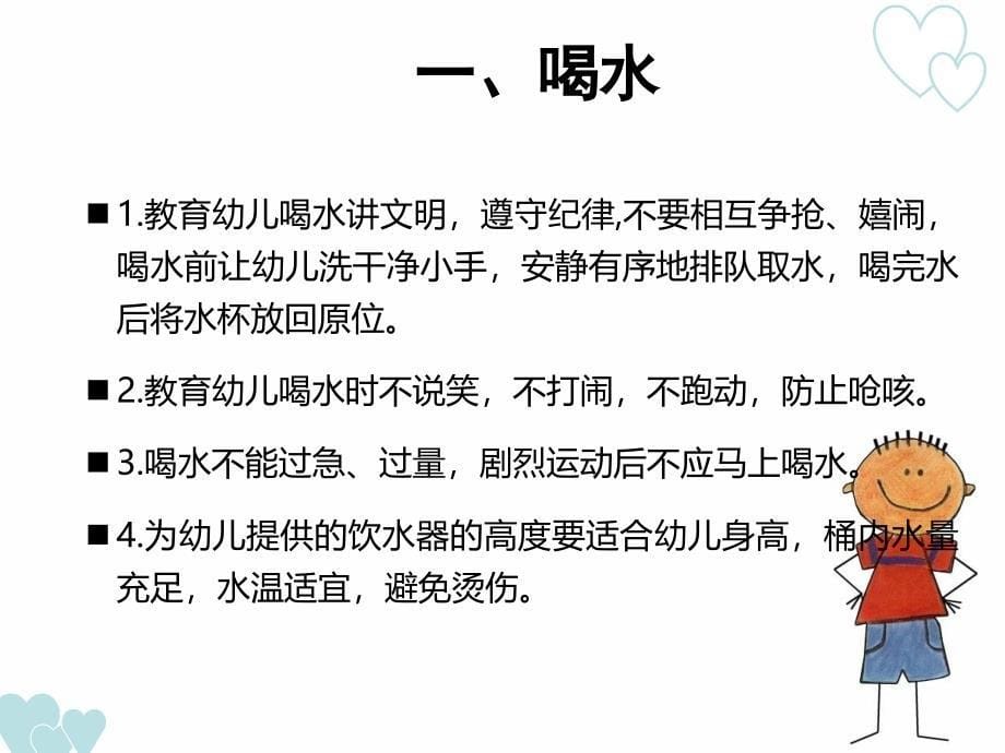 第三章 幼儿园生活活动安全_第5页