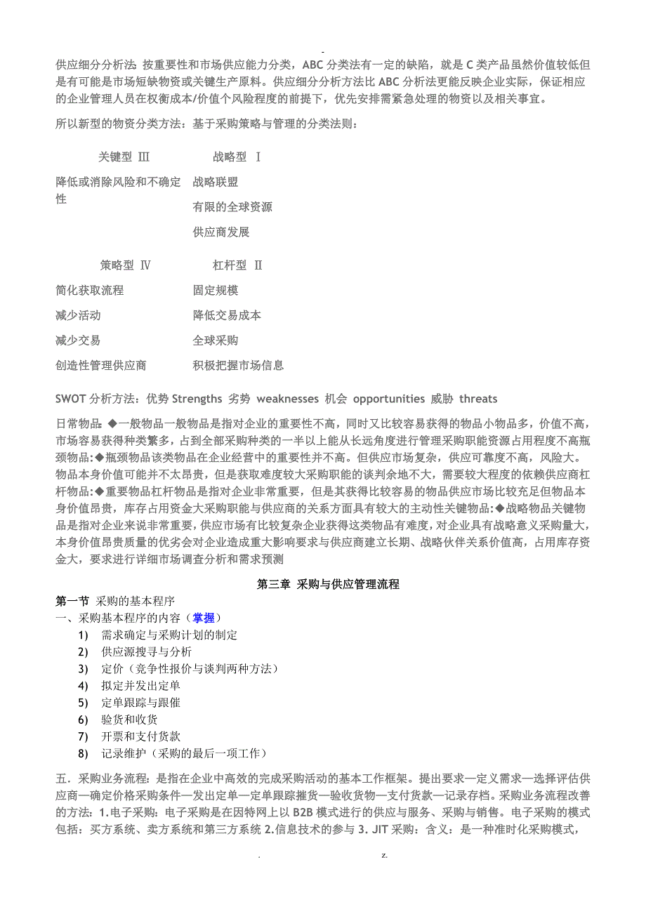 可撤销的采购合同_第4页