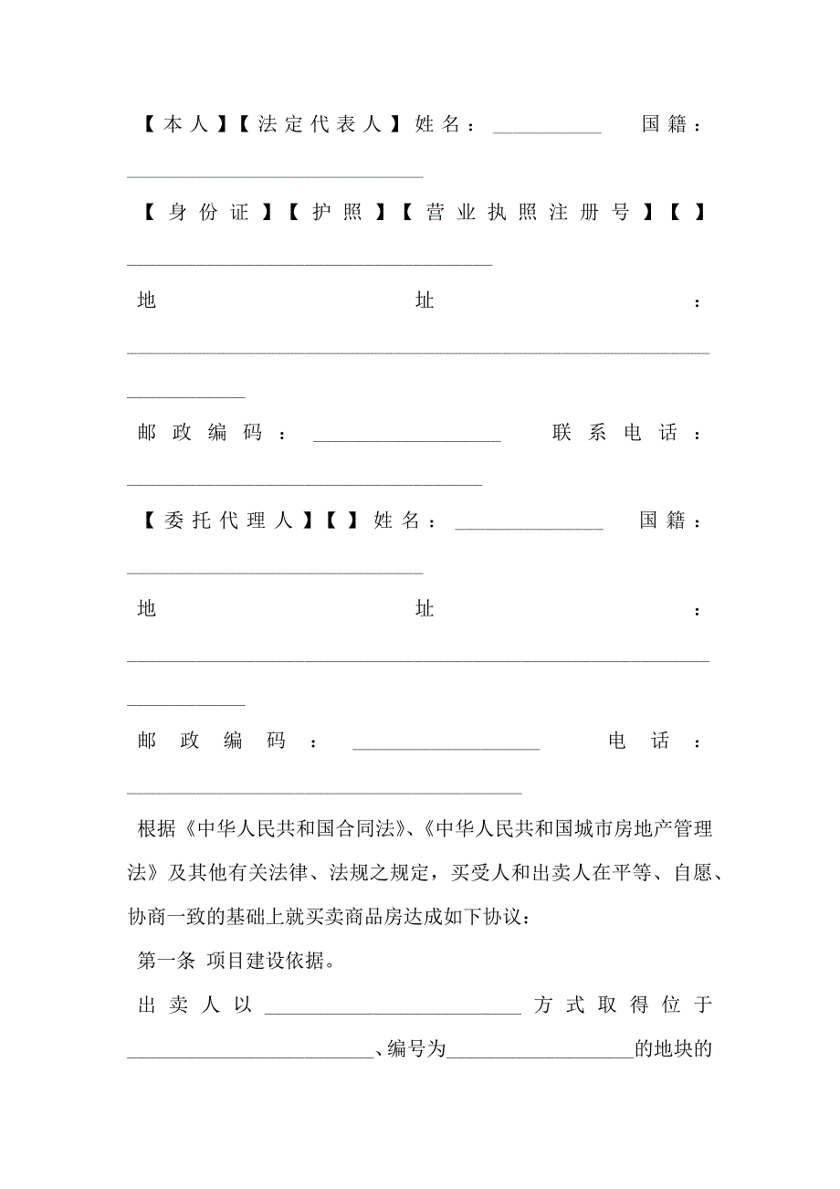 重庆市商品房买卖合同最新_第3页