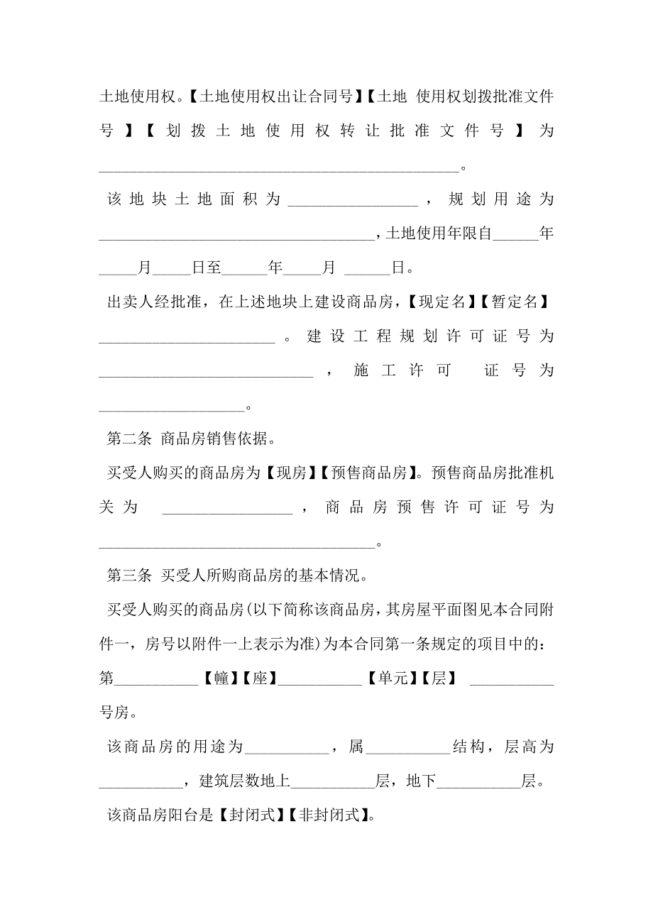 重庆市商品房买卖合同最新_第4页