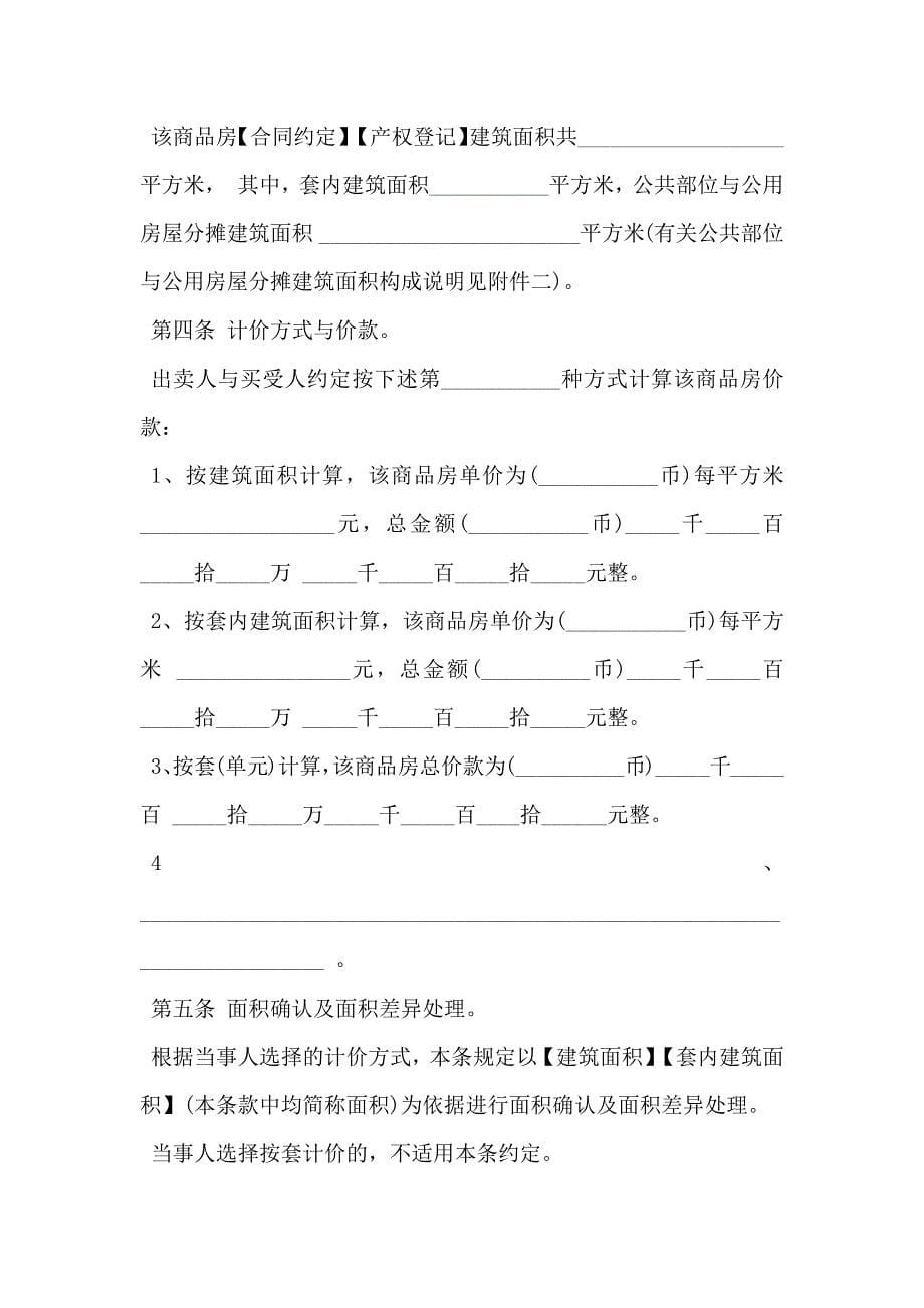 重庆市商品房买卖合同最新_第5页