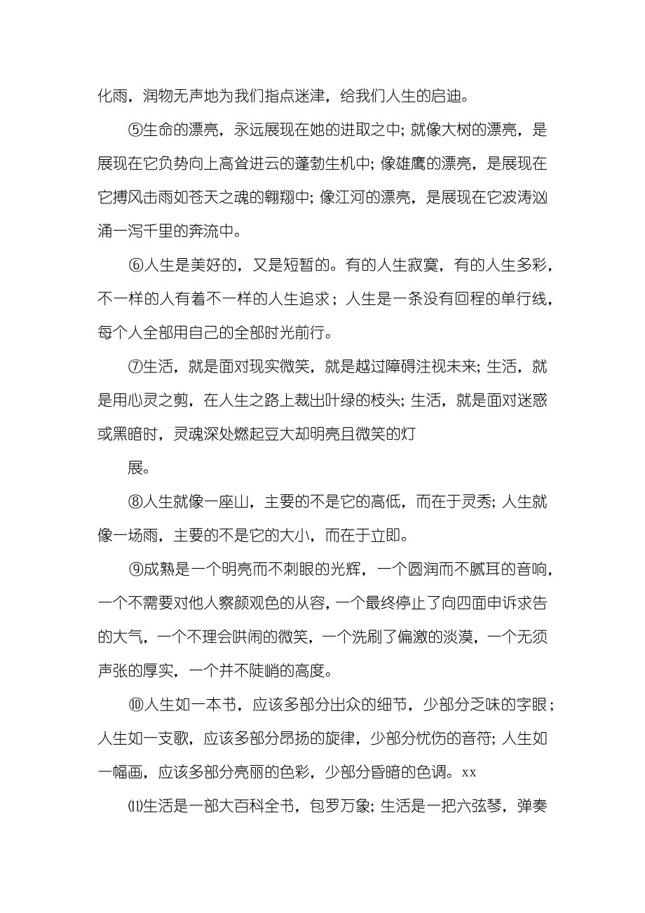 人生波折句子_第2页