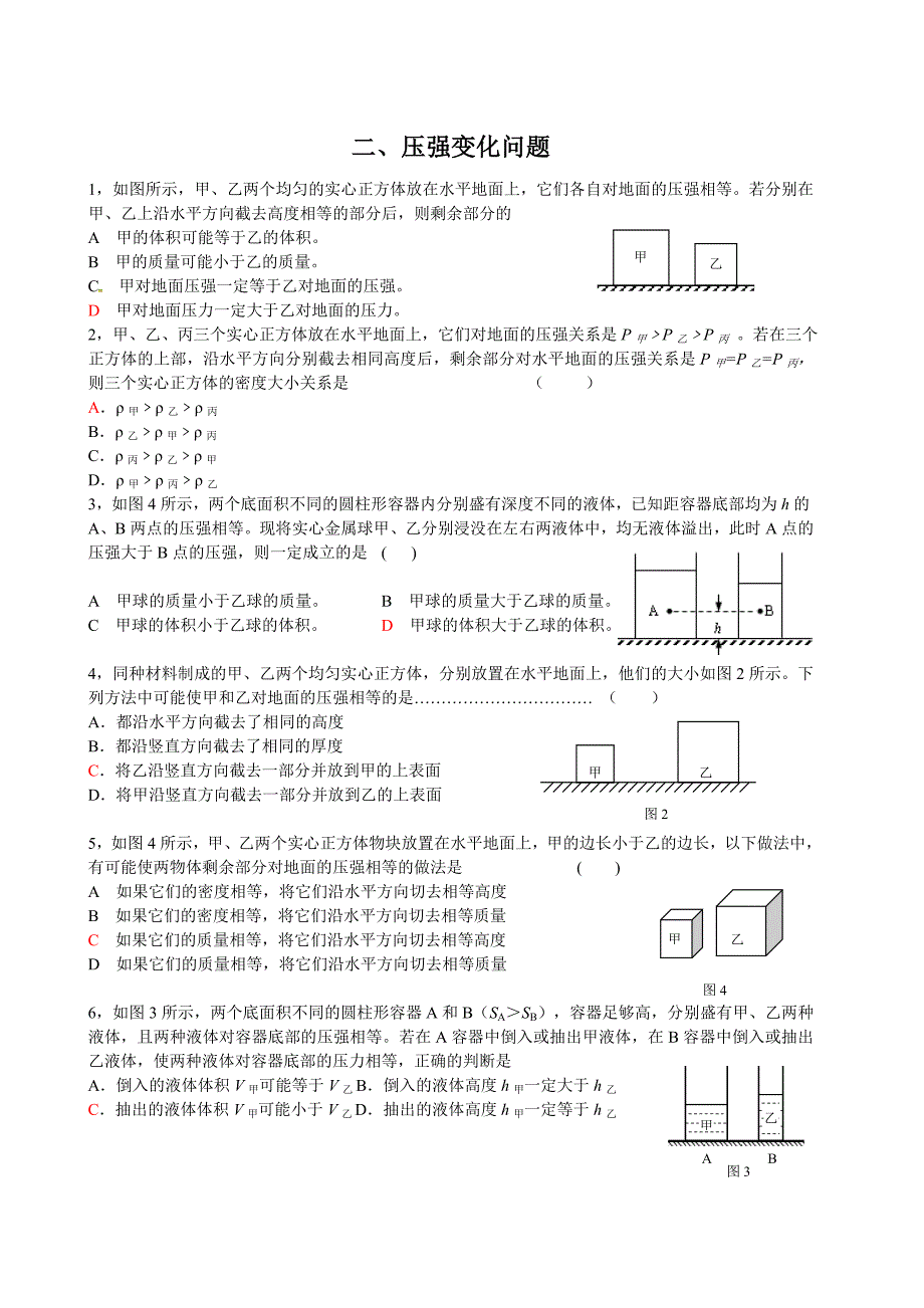 压强重难点专题_第3页