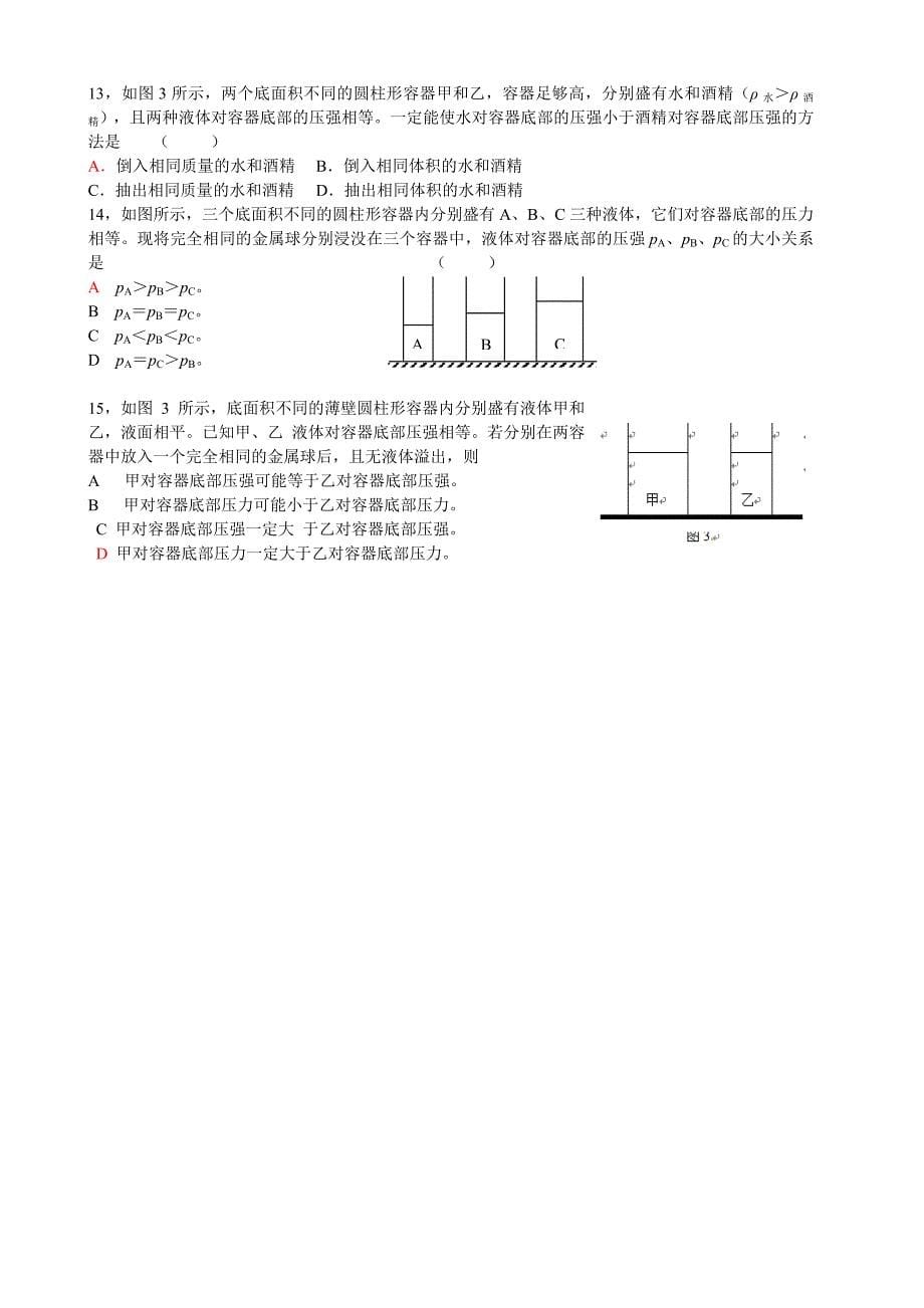 压强重难点专题_第5页