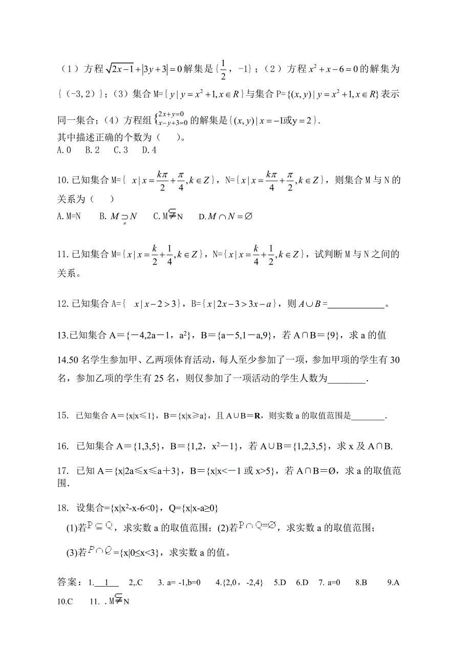 集合基础知识考查题精选学案.doc_第5页