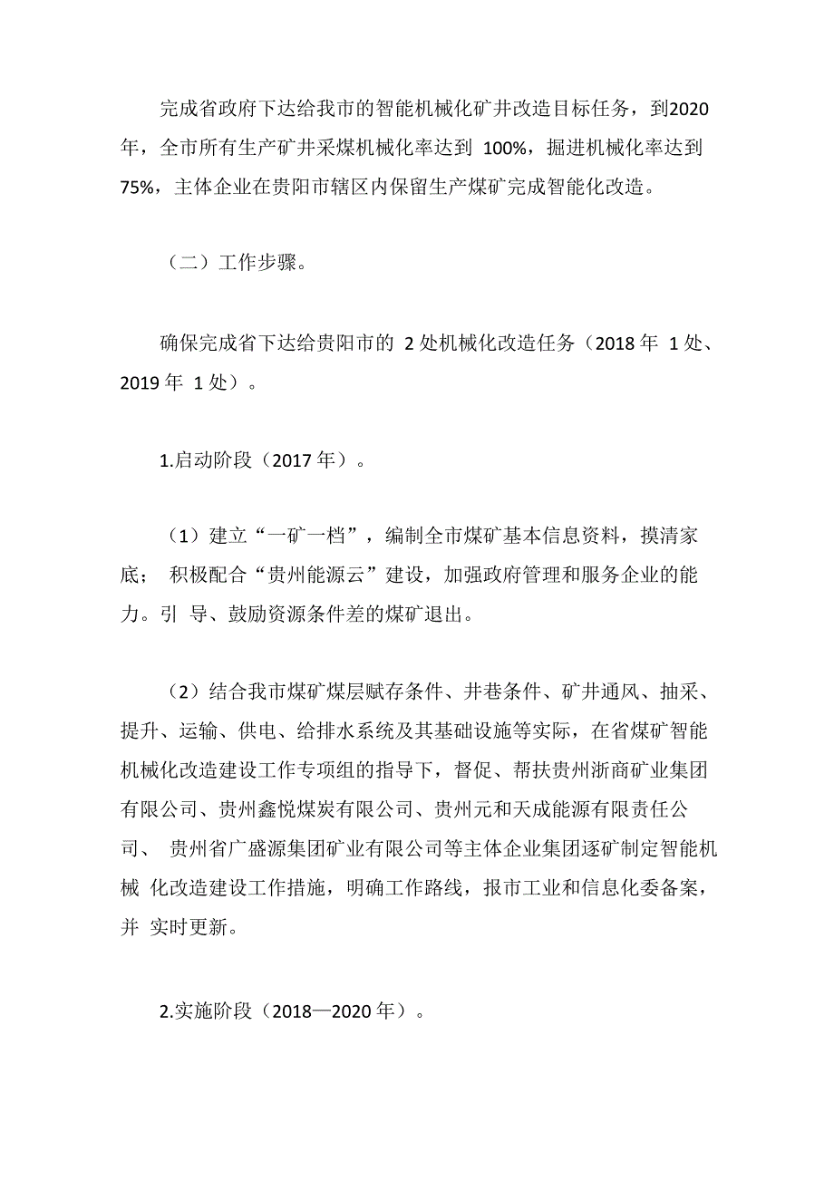 推进煤矿智能机械化改造建设实施方案_第2页