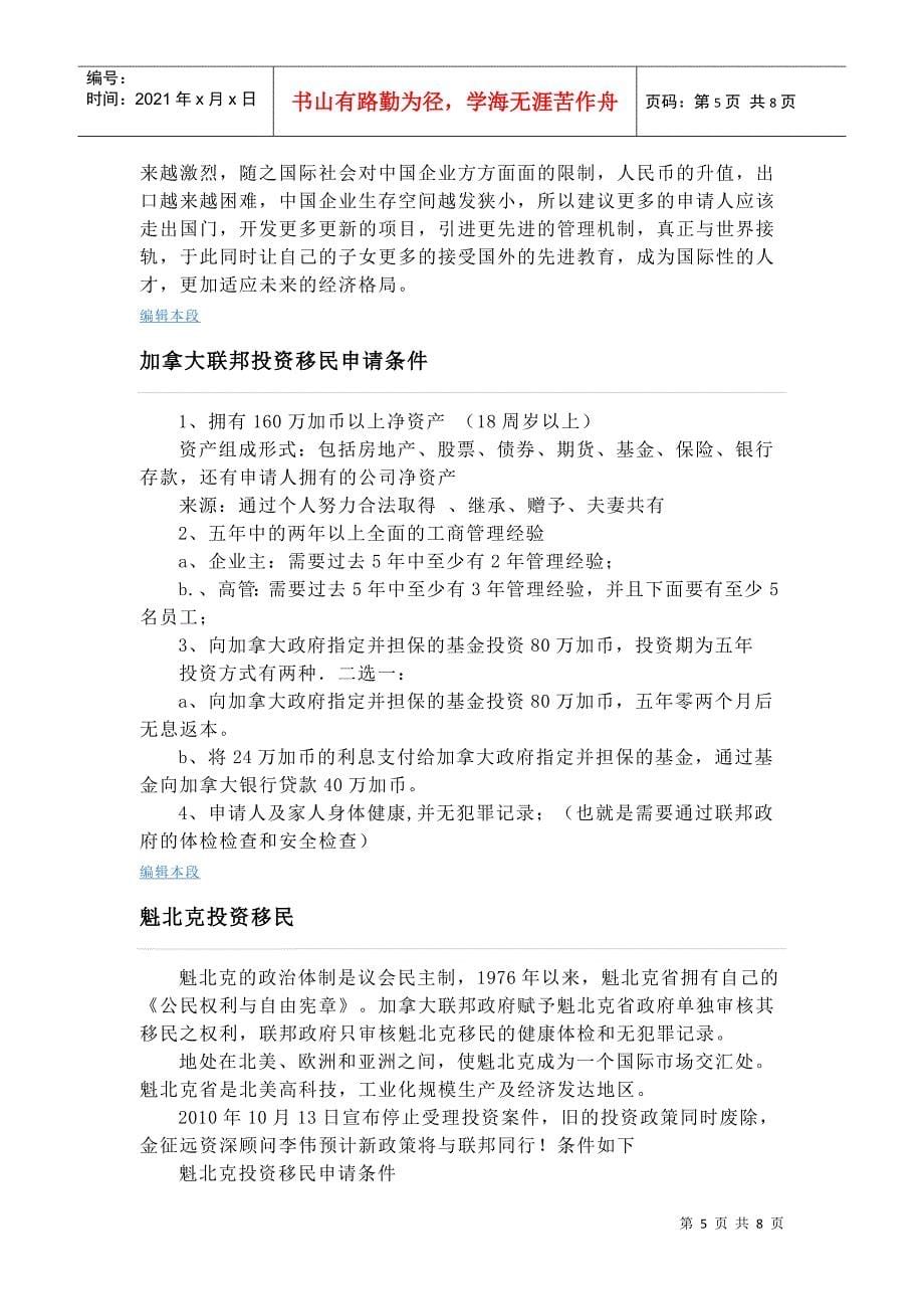 加拿大联邦投资移民简介_第5页