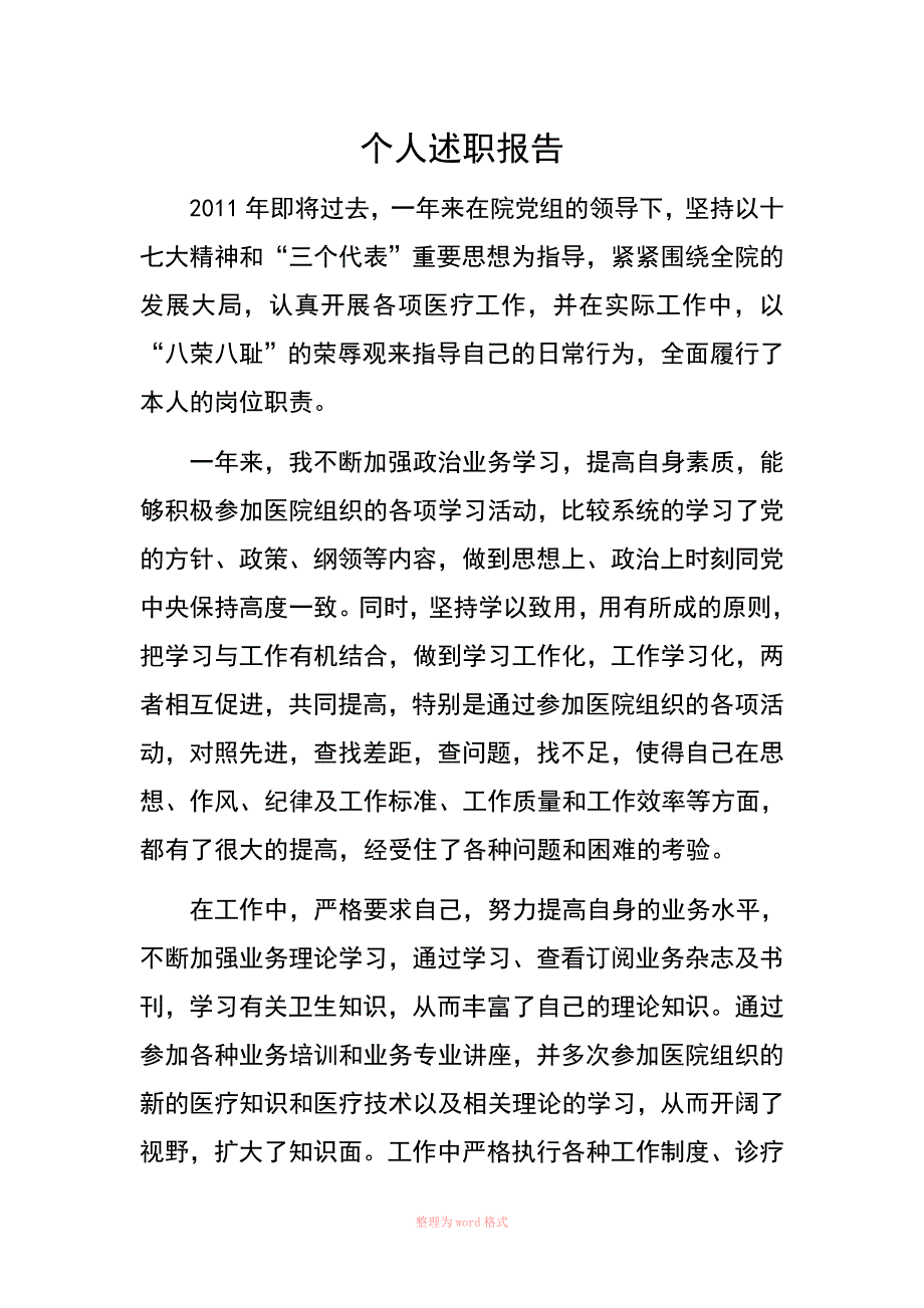 医生述职报告_第1页