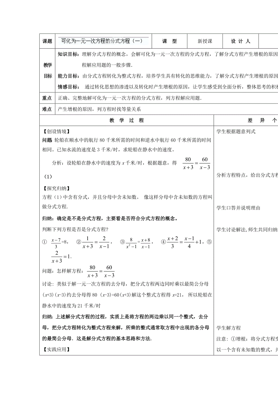 吉林省长市第104中学华师大版八年级数学下册16.3 可化为一元一次方程的分式方程一教案【名校资料】_第1页