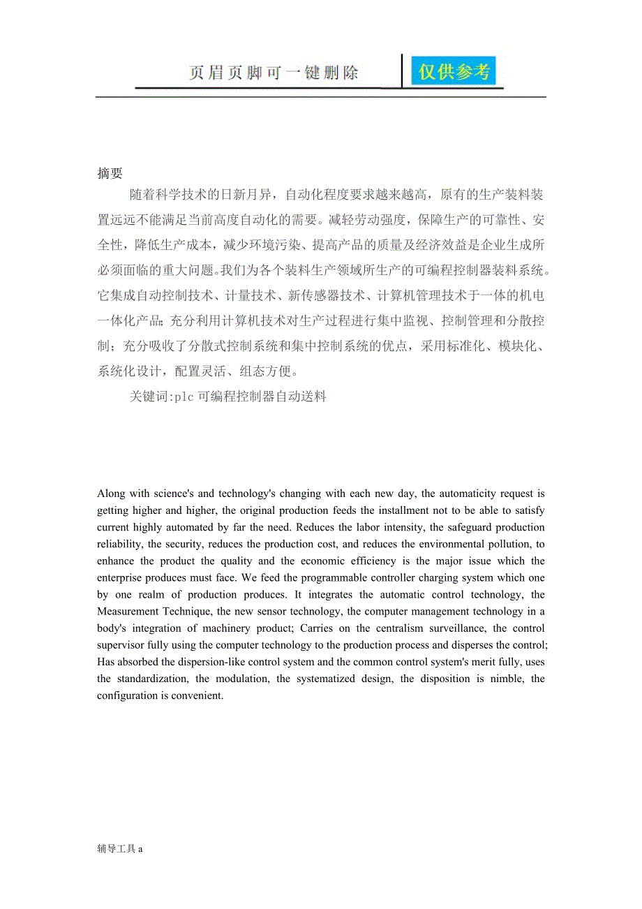 基于三菱PLC控制的自动送料小车毕业论文设计高等教育_第4页