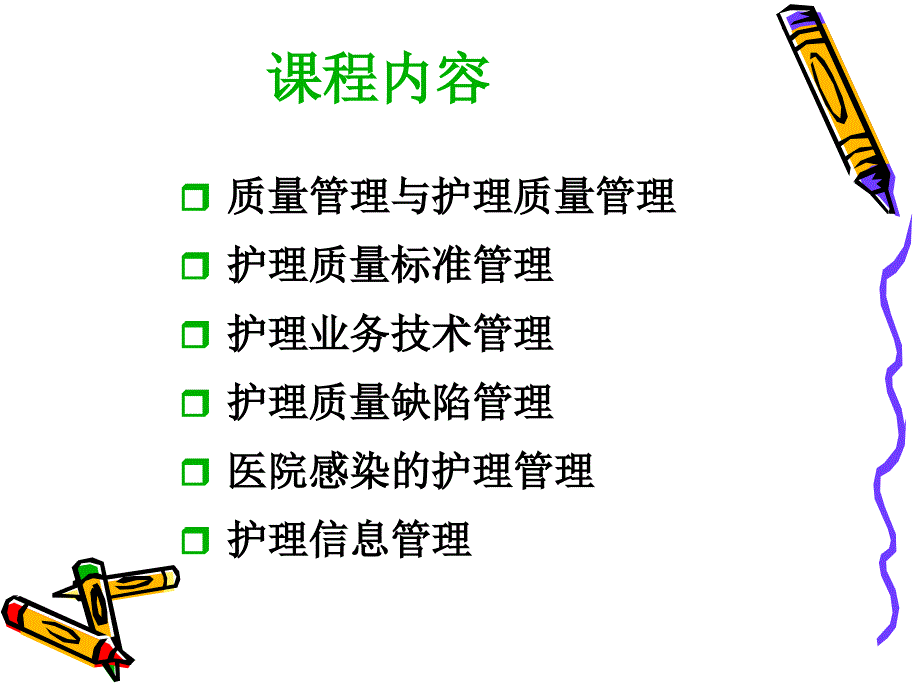 培训课件护理质量_第2页