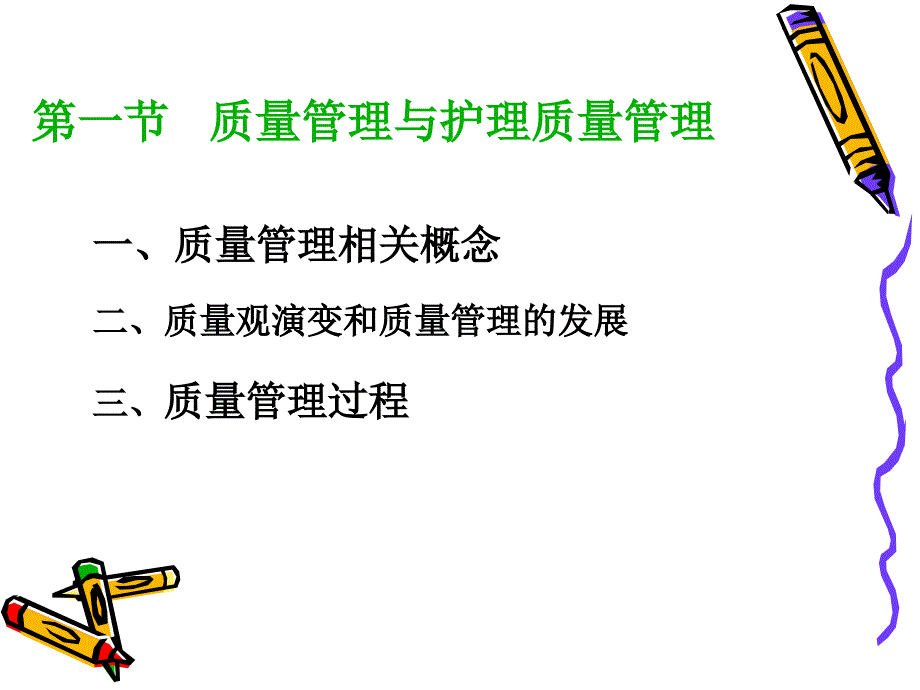 培训课件护理质量_第3页