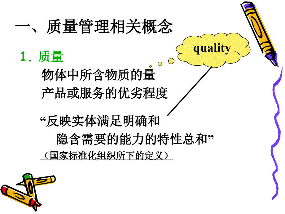 培训课件护理质量_第4页