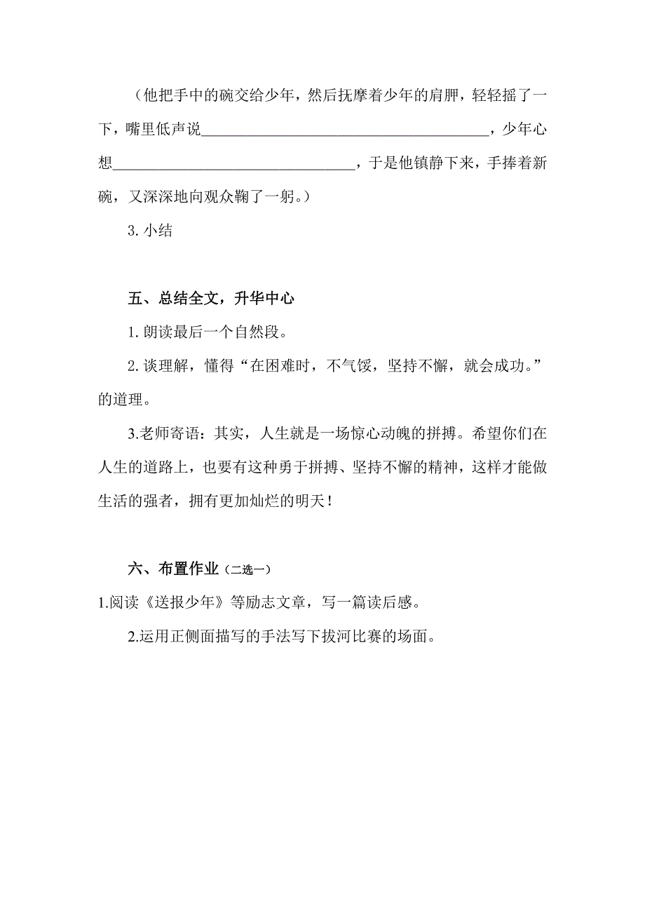 19顶碗少年8.docx_第3页