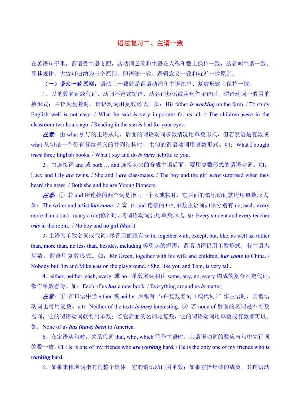 语法复习二：主谓一致.doc_第1页