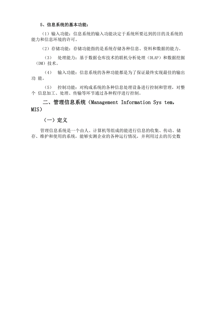 《信息管理与信息系统》基础知识简介_第3页