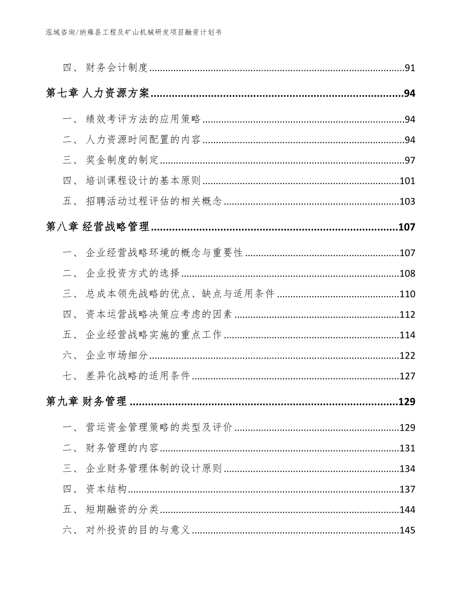 纳雍县工程及矿山机械研发项目融资计划书_模板范文_第4页