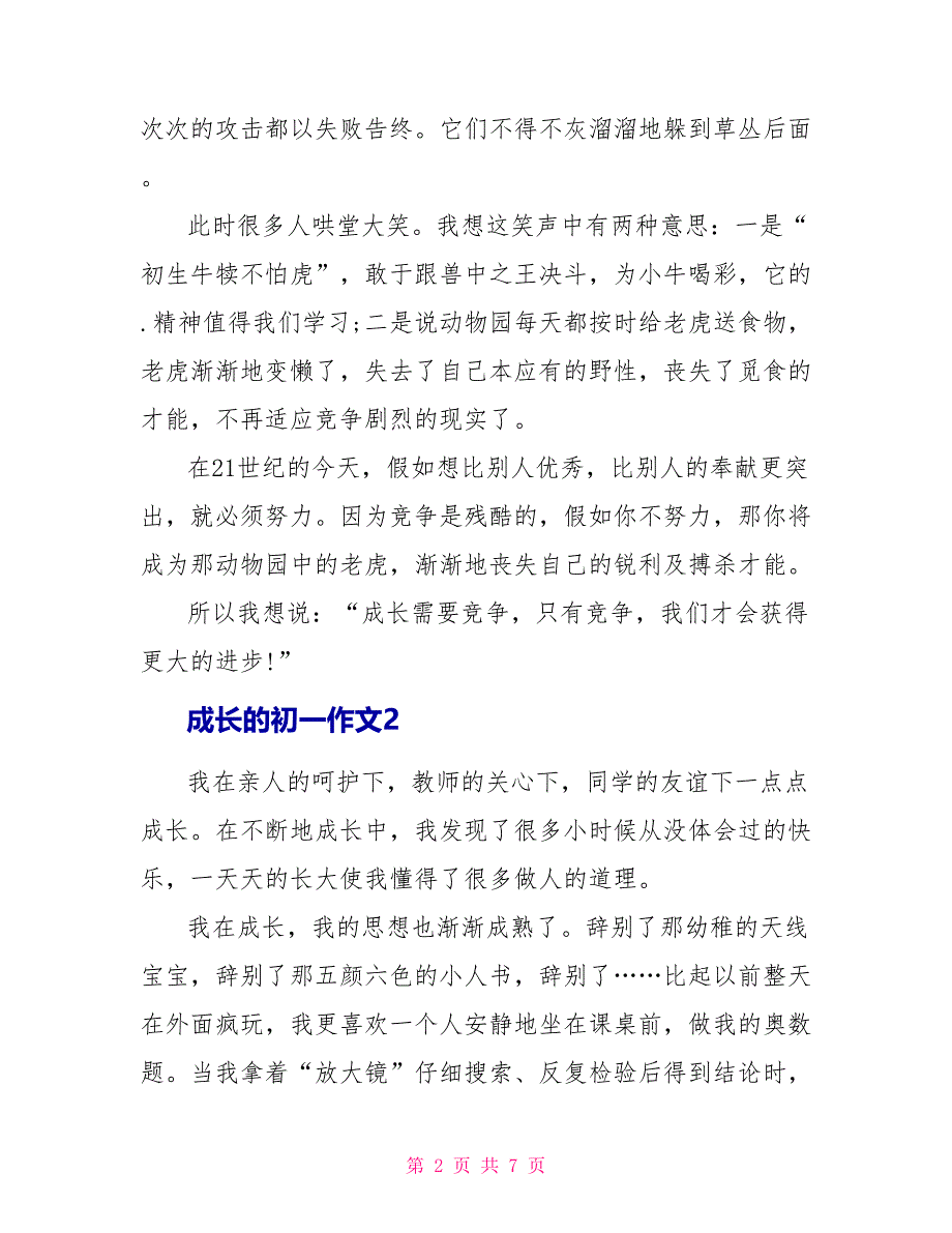 成长的初一作文600字_第2页