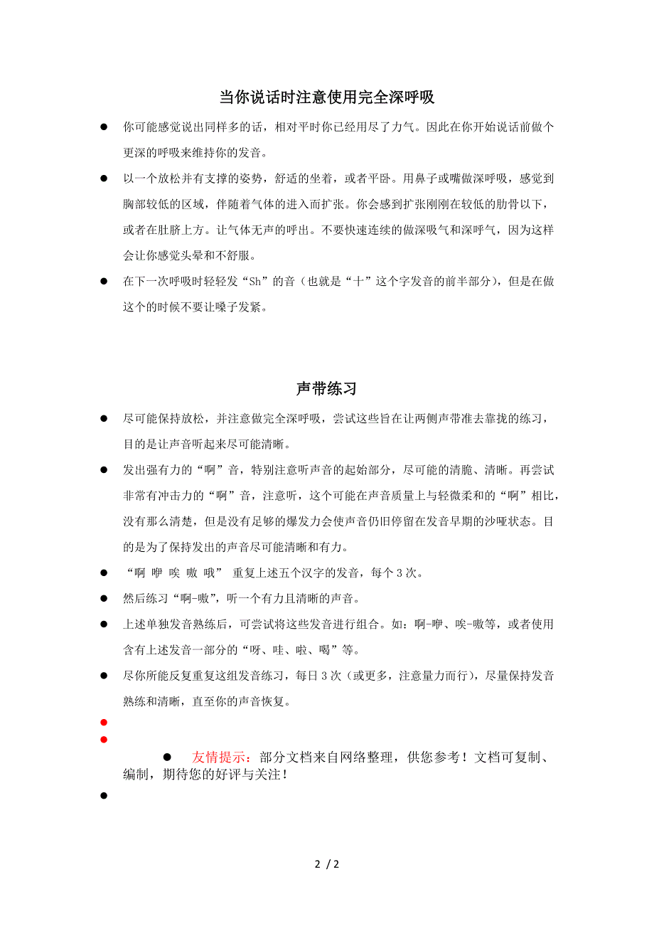 甲状腺术后发音及拉伸练习_第2页