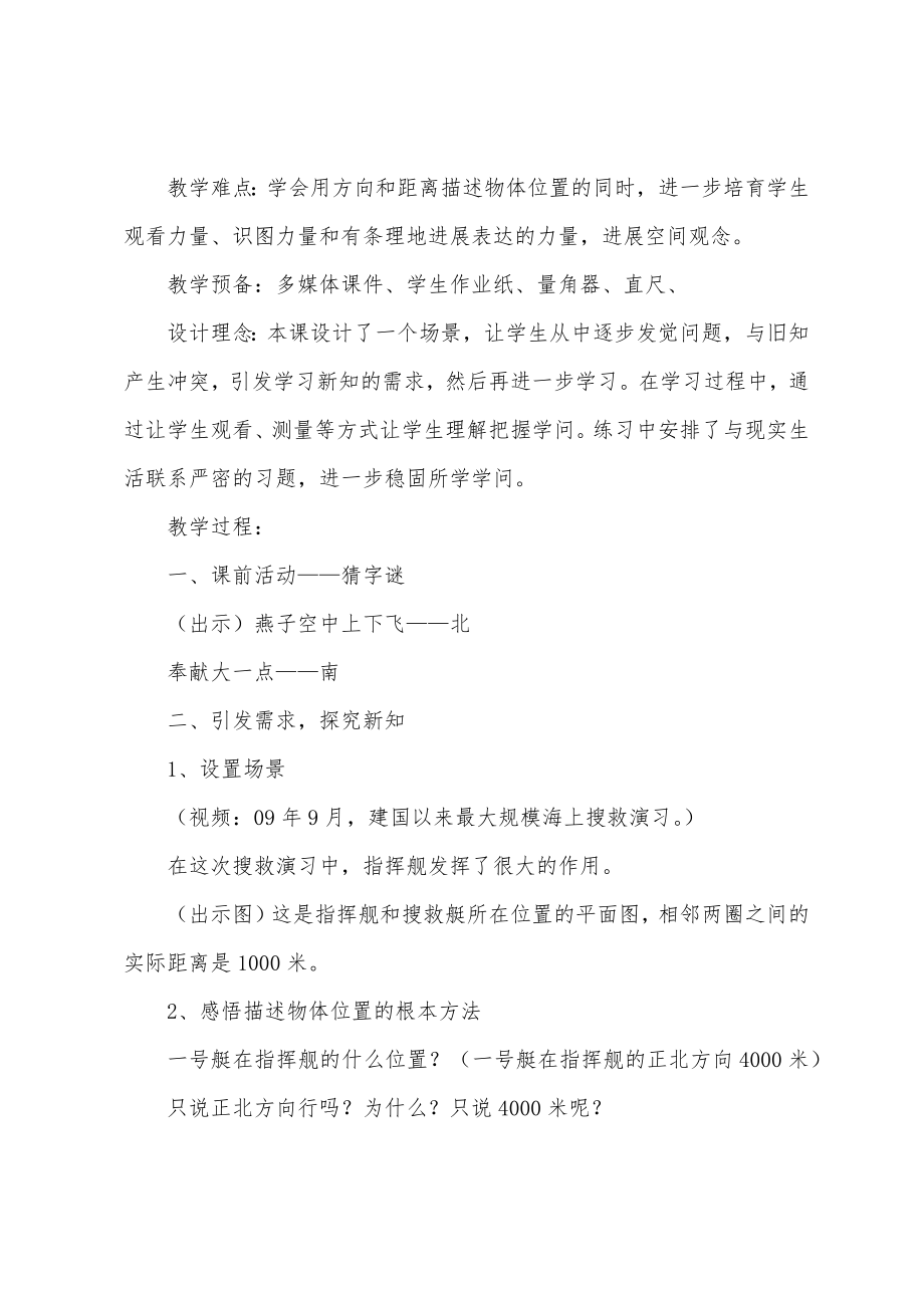 《确定位置》教案.doc_第2页