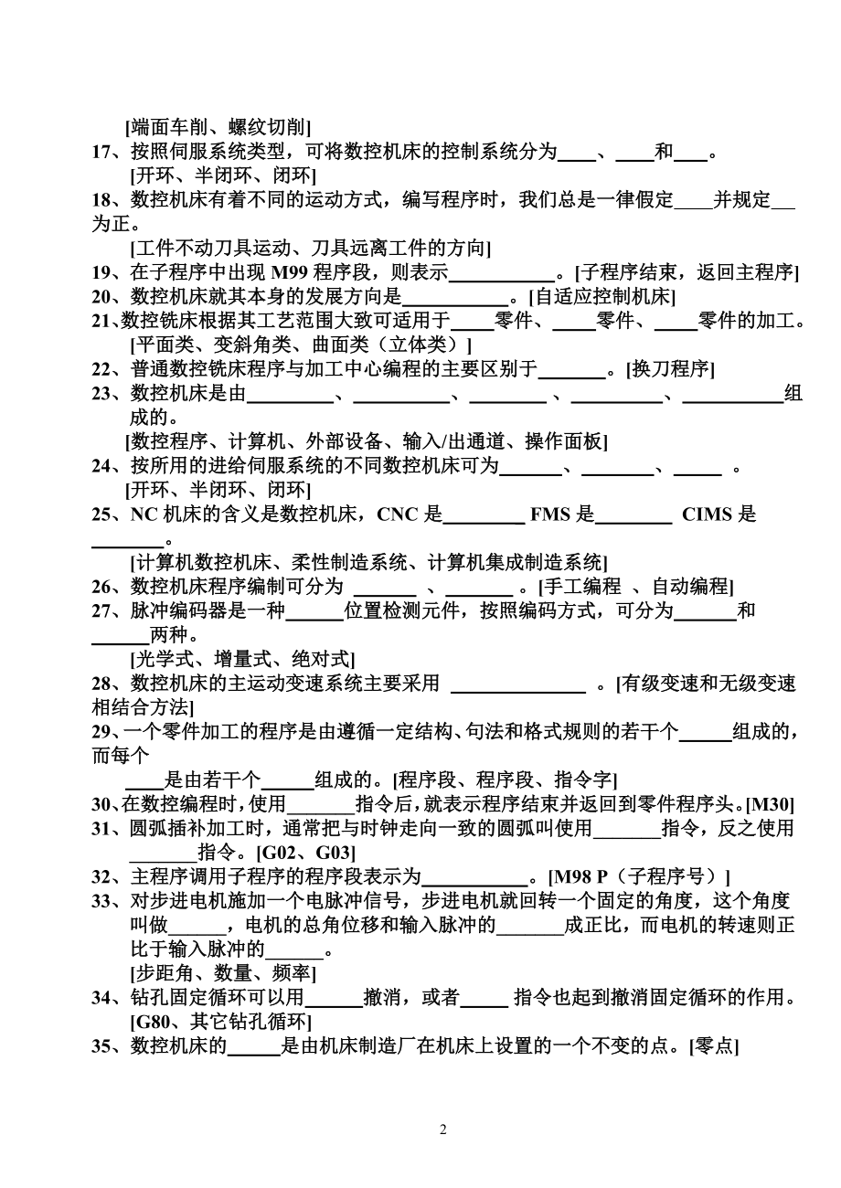 数控技术期末考试试题.doc_第2页