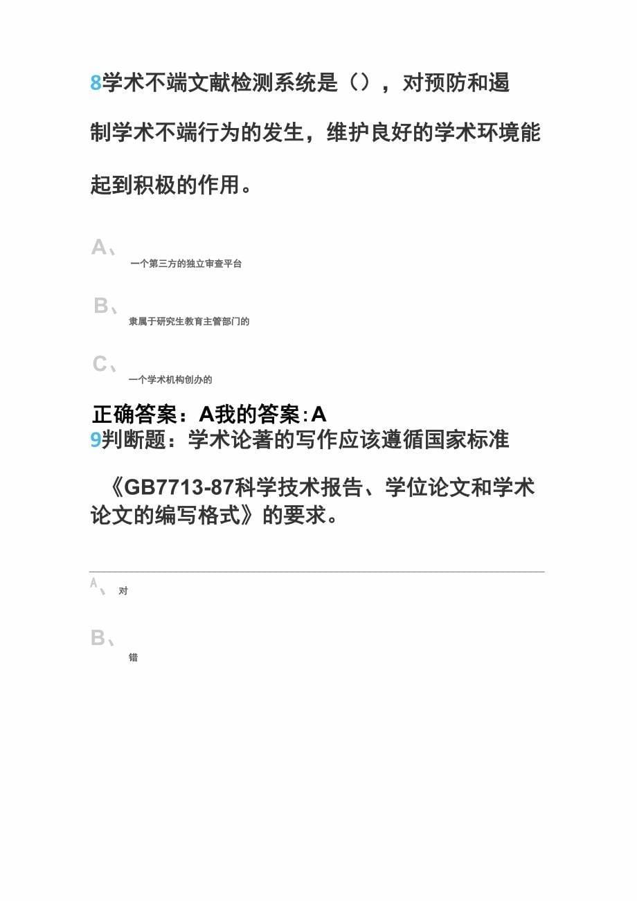 武汉大学慕课试题_第5页