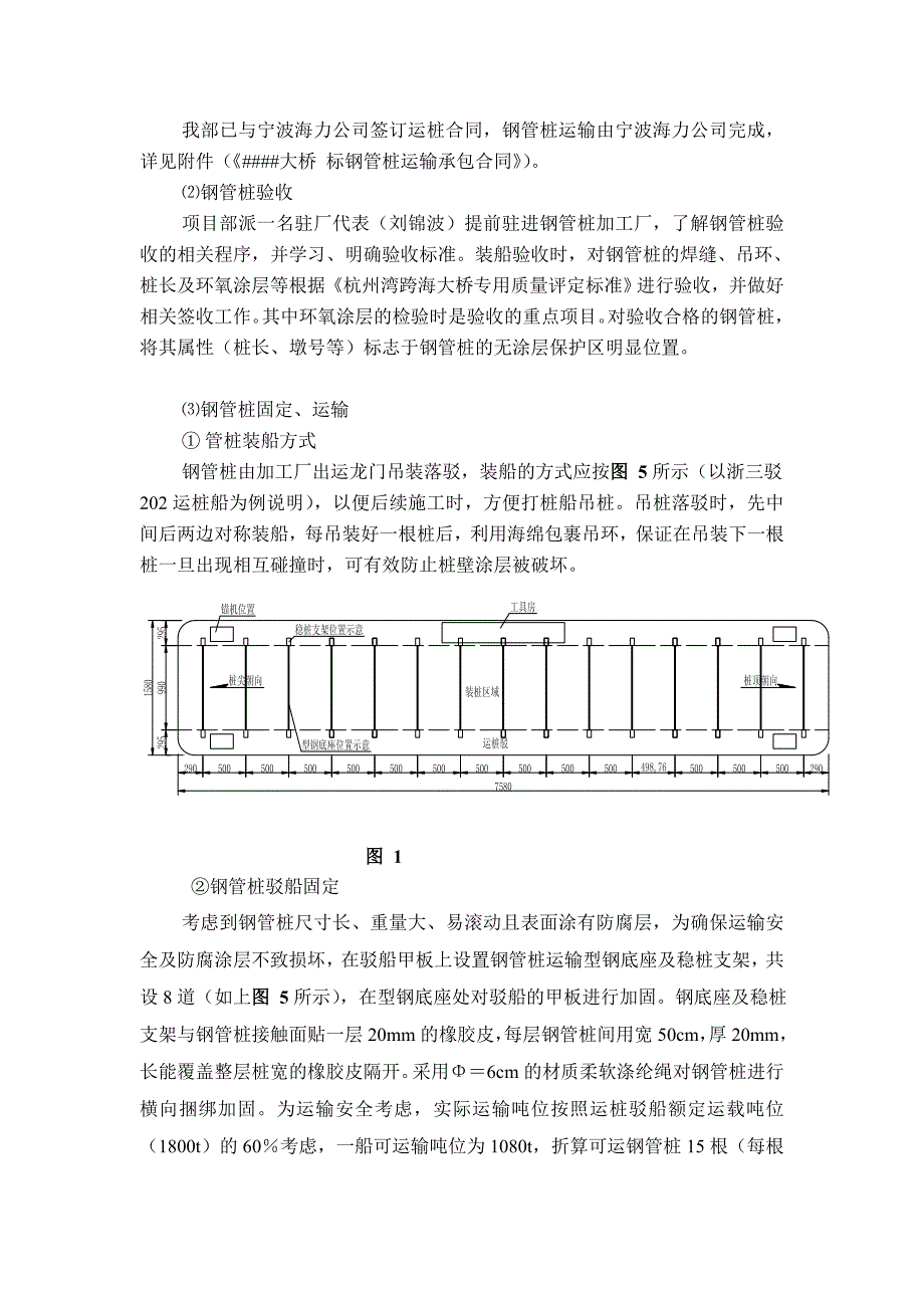 eg海上沉桩施工技术方案、工艺及保证措施_第3页