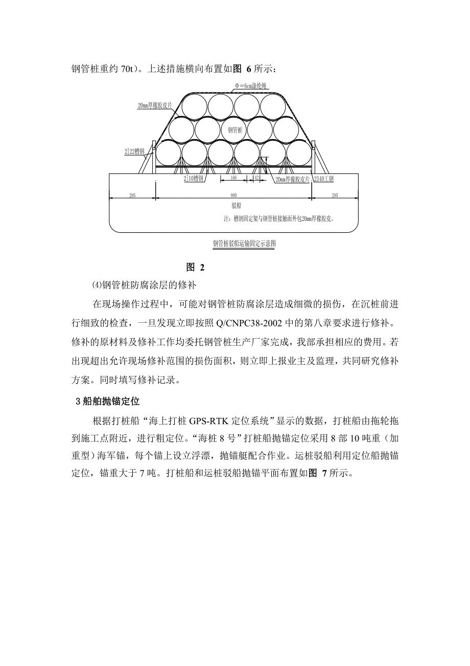 eg海上沉桩施工技术方案、工艺及保证措施_第4页