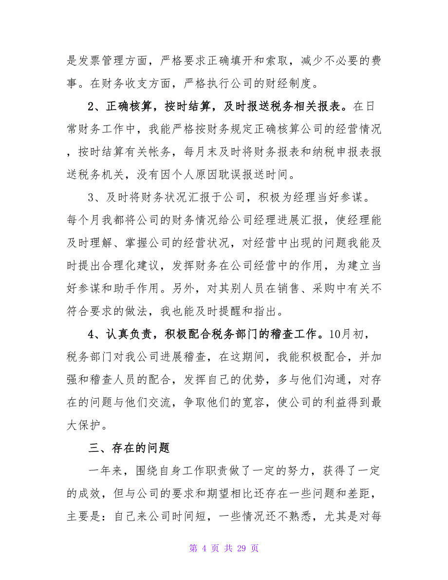 会计员工转正申请书.doc_第4页