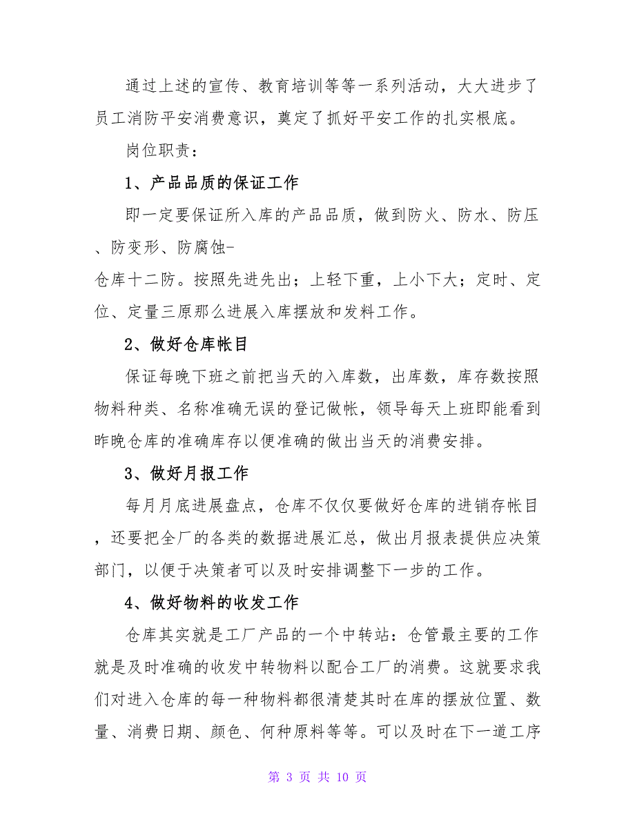 仓库员工工作总结及计划三篇范文_第3页