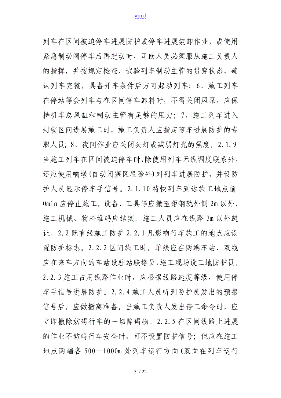 铁路施工安全系统技术规程_第3页