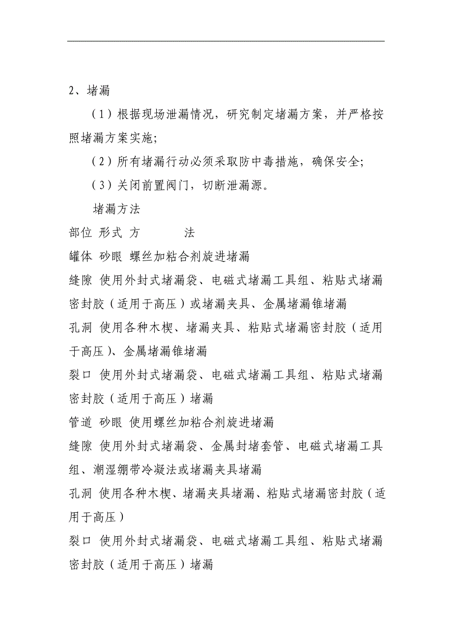 氯气泄漏现场处置方案_第3页