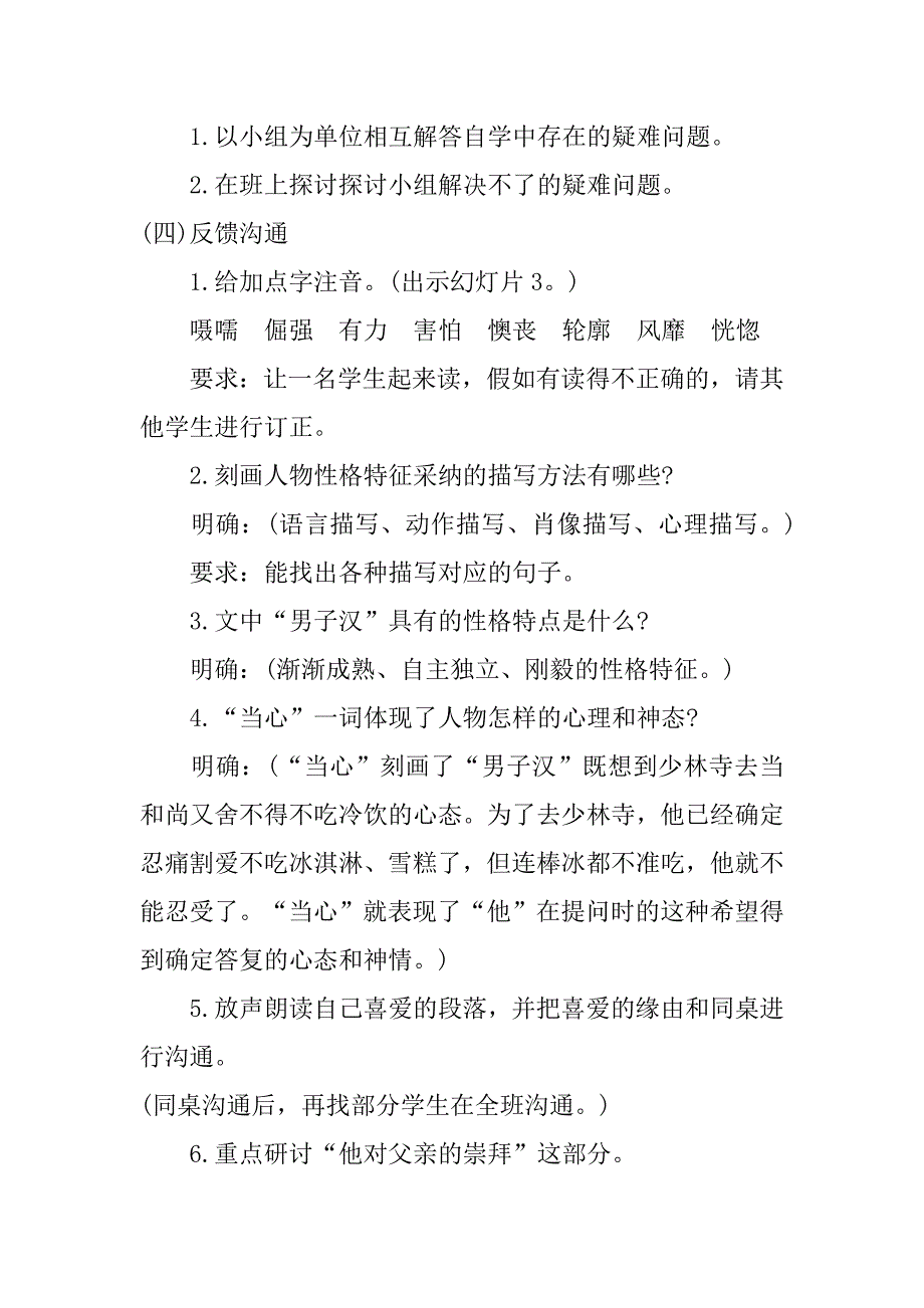 2023年五年级苏教版语文上册教案样本5篇最新苏教版五年级下册科学教案_第3页