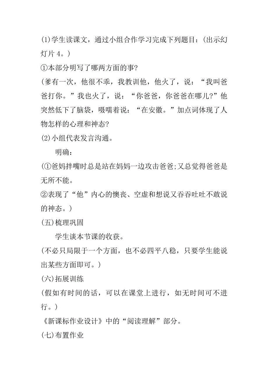 2023年五年级苏教版语文上册教案样本5篇最新苏教版五年级下册科学教案_第4页