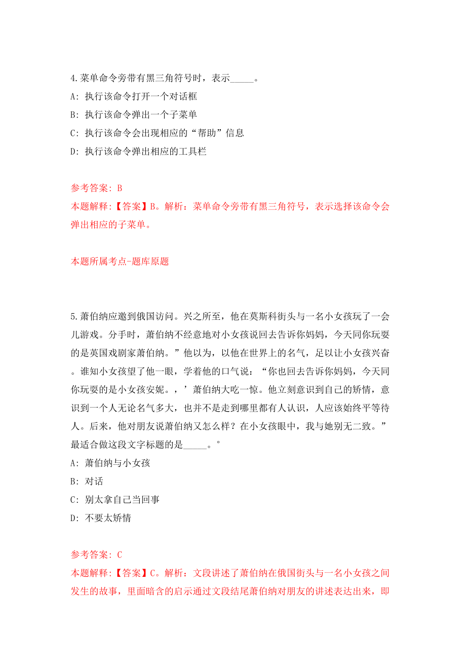 广东珠海市接待办公室公开招聘合同制职员3人模拟试卷【附答案解析】（第8期）_第3页