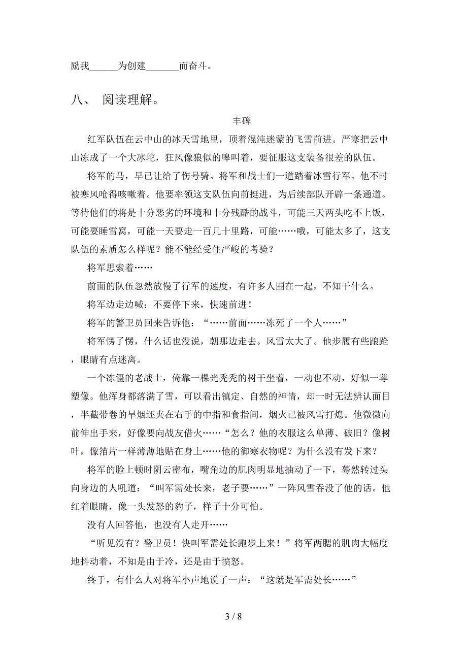 部编版小学五年级语文上学期第一次月考考试题_第3页