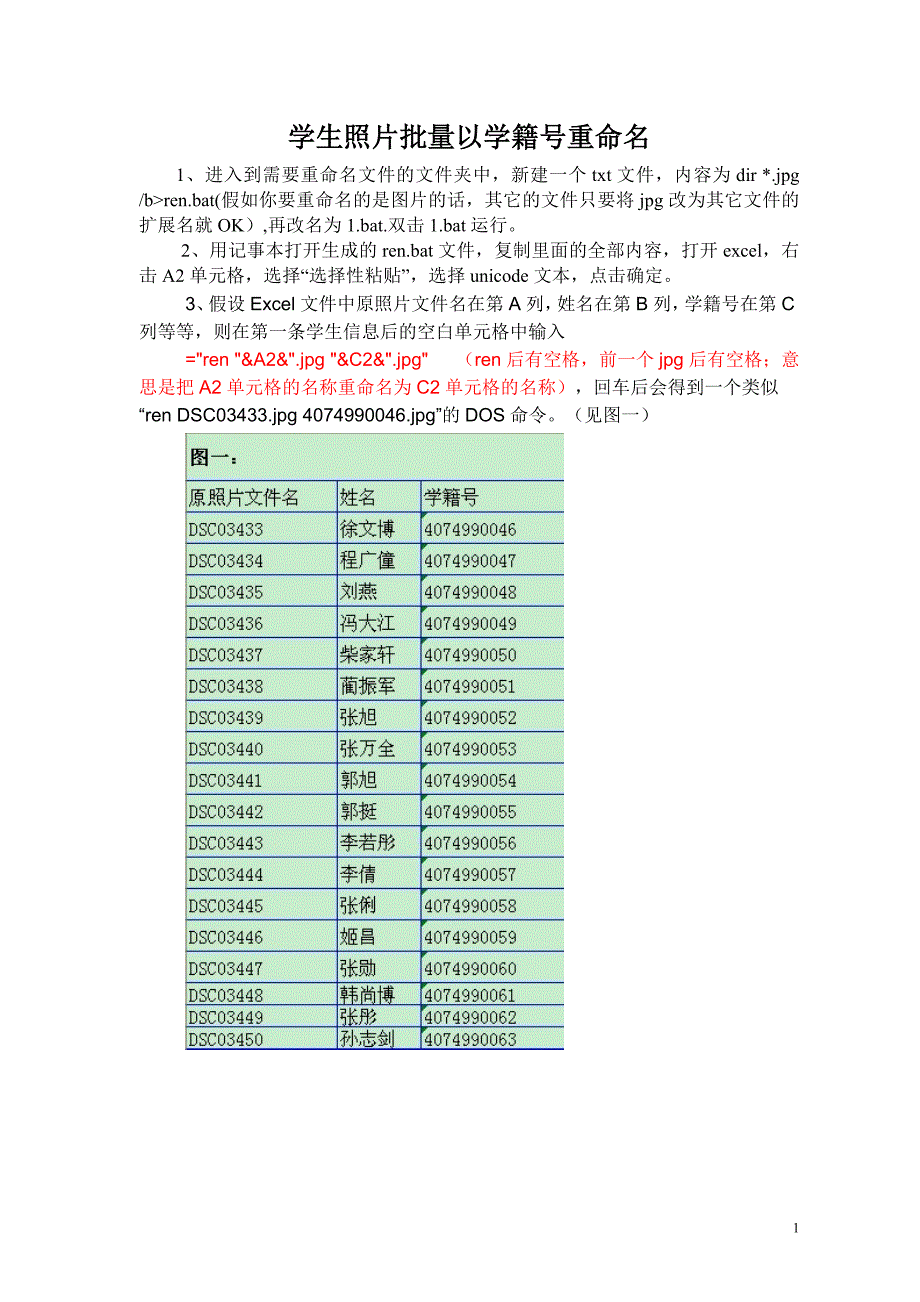 学生照片批量以身份证号重命名_第1页