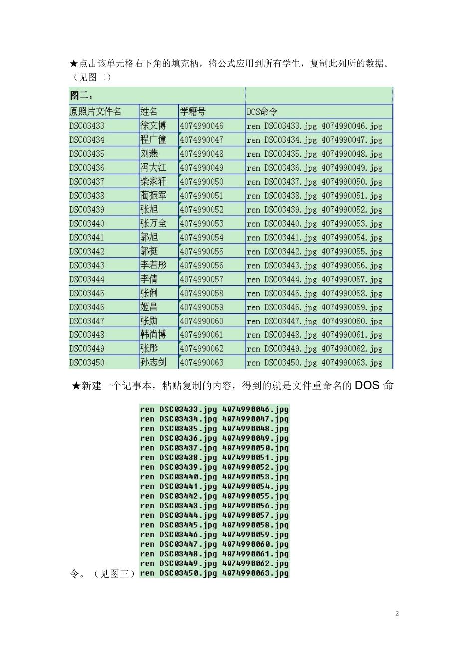 学生照片批量以身份证号重命名_第2页