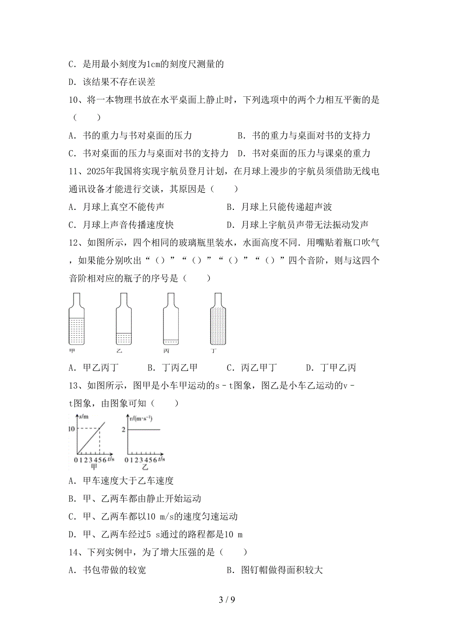 八年级物理上册期末考试【及参考答案】.doc_第3页