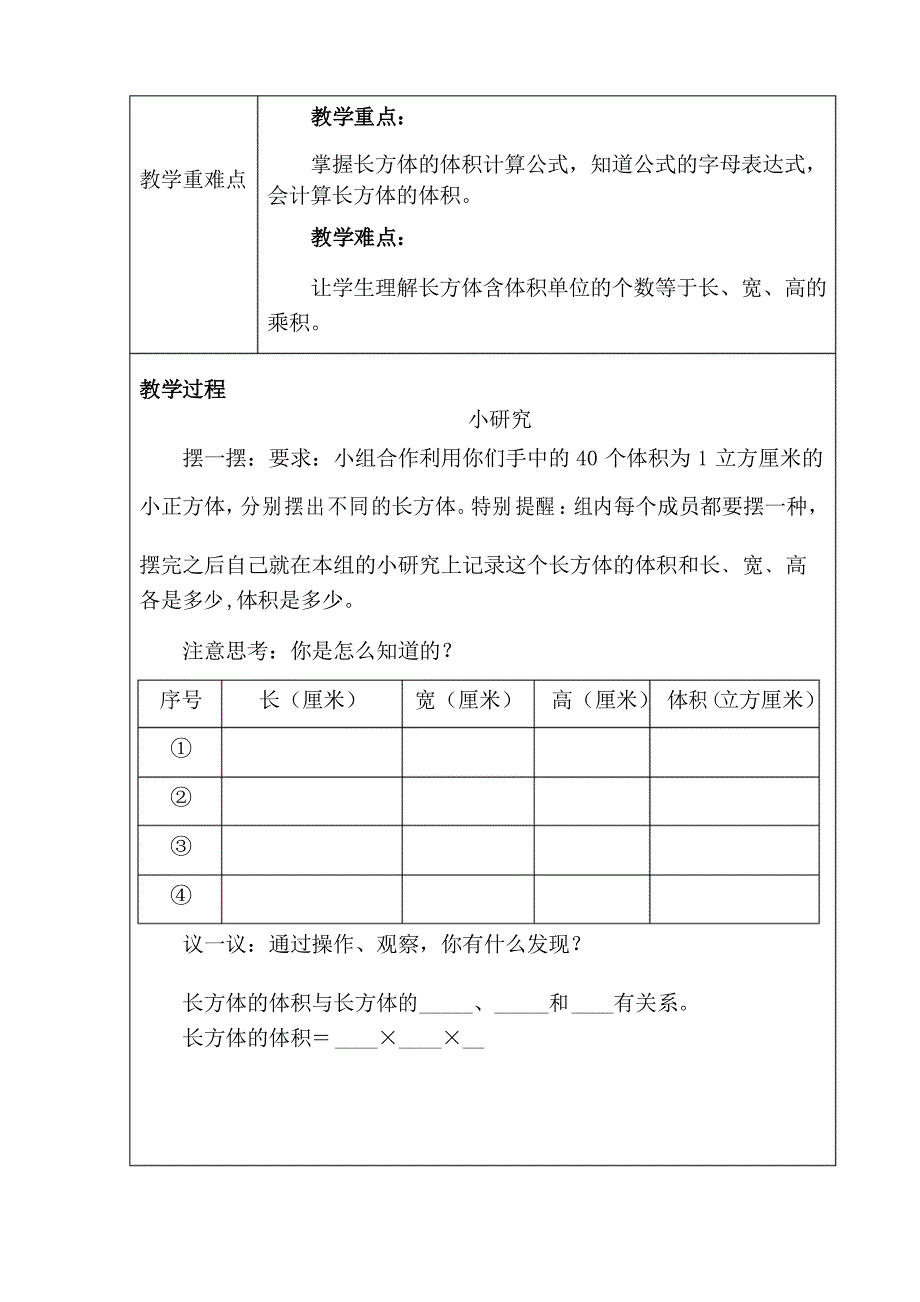 小学数学五年级下册《长方体的体积》教材分析与教学设计_第2页