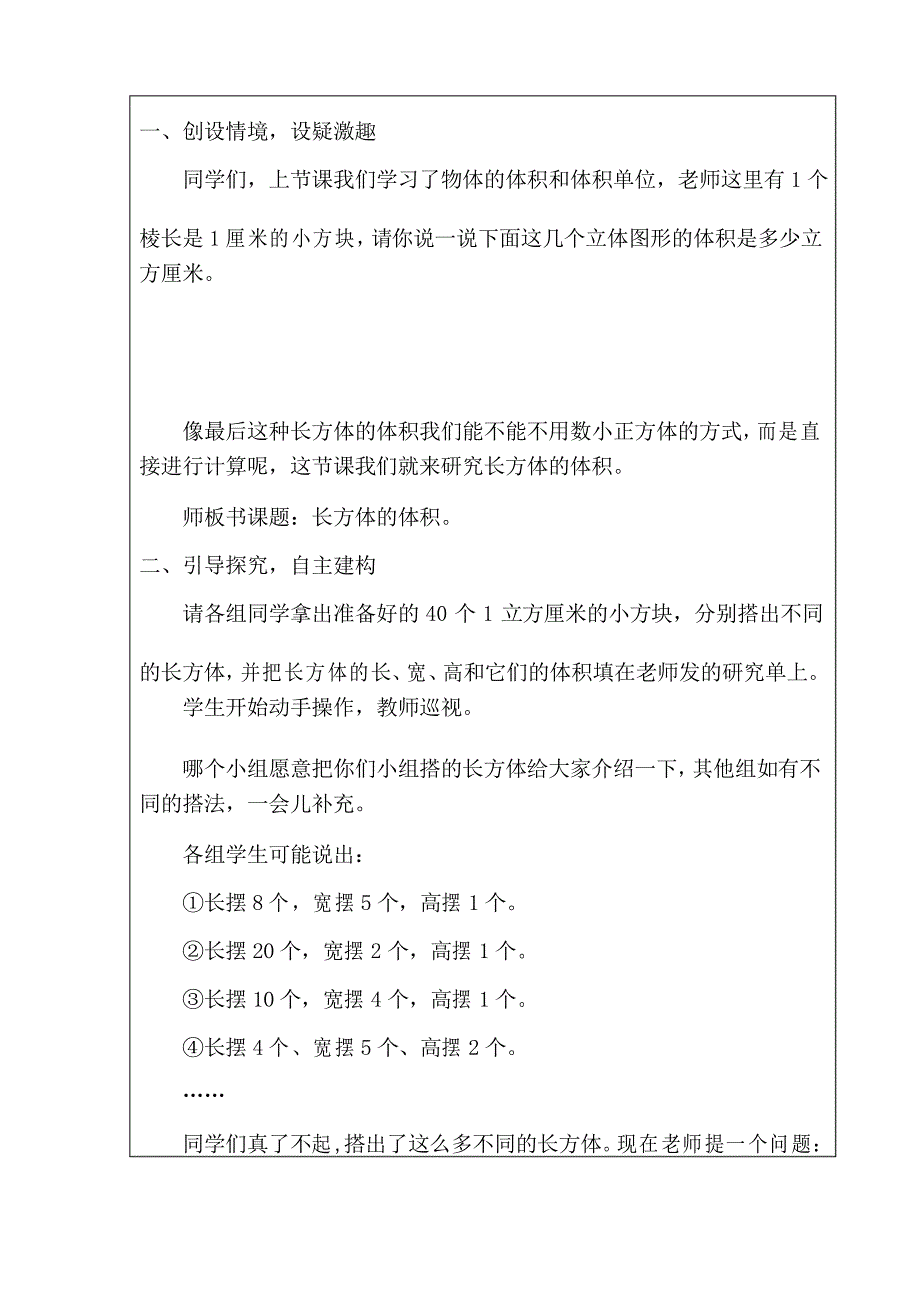 小学数学五年级下册《长方体的体积》教材分析与教学设计_第3页