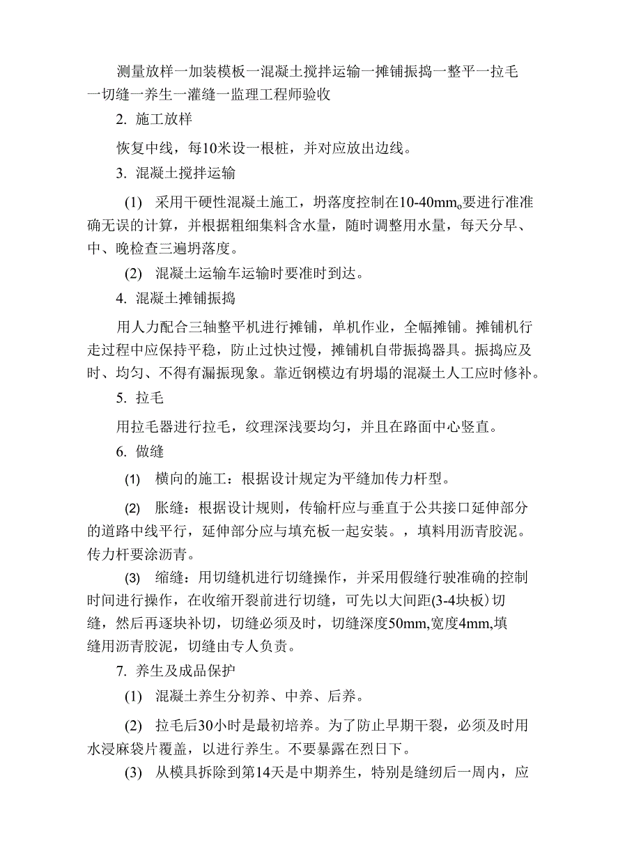 大庆市道路综合整治施工组织设计_第3页