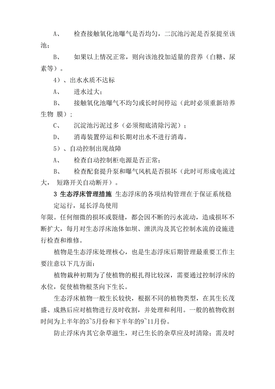 河道管养方案_第3页