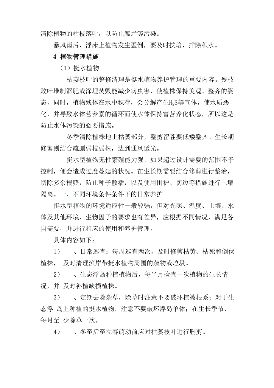 河道管养方案_第4页