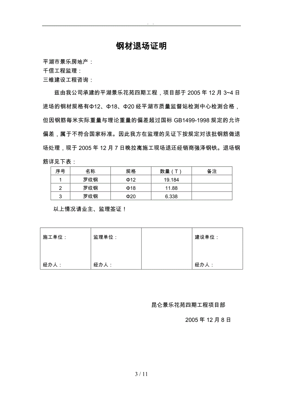 钢材退场证明样本_第3页