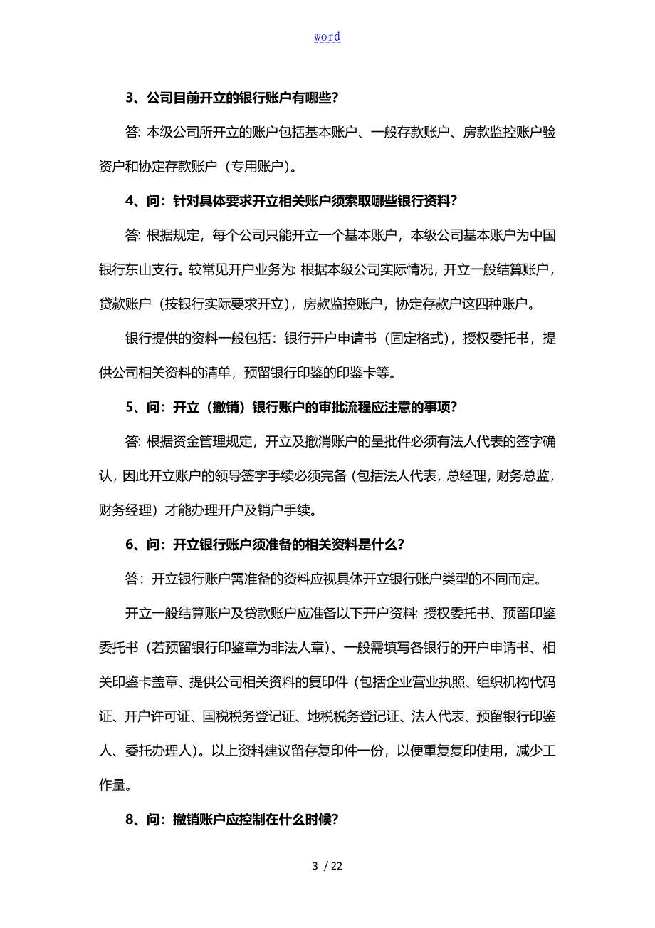 出纳岗位职责_第3页